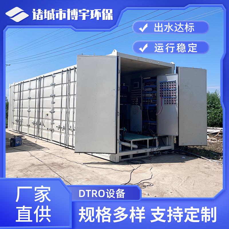 DTRO垃圾渗滤液环保处理设备集装箱一体化垃圾渗滤液处理系统