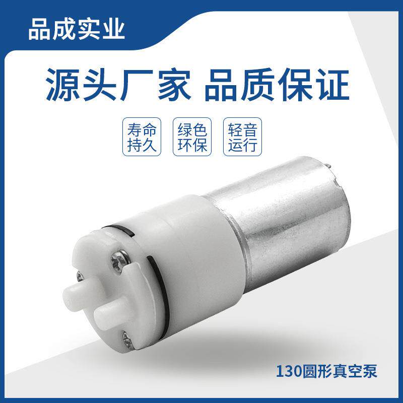 130微型隔膜真空泵美容仪器吸黑头仪洗牙器负压泵真空泵
