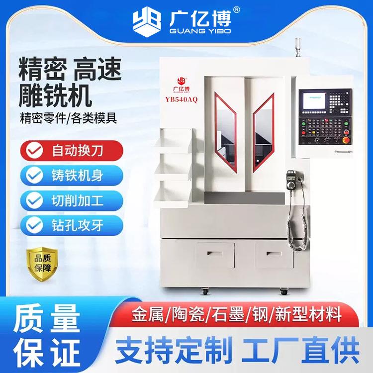 cnc加工中心精雕机小型全自动金属模具三轴雕刻机高精密雕铣机