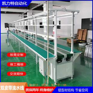 皮带流水线双边流水线双皮带流水输送线电子电器皮带组装线
