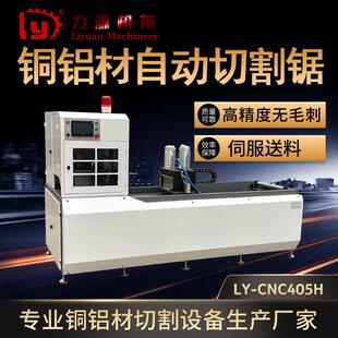 数控伺服铝材切割机全自动无毛刺切铝机405型材切割机厂家