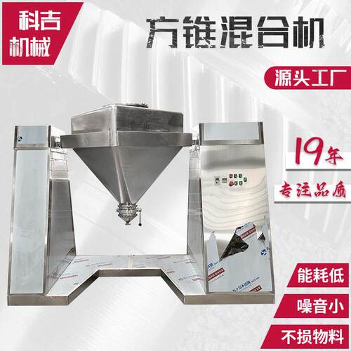 印染陶瓷方锥混合机苏打粉鸡精铁粉小型混合机化肥颗粒混合设备