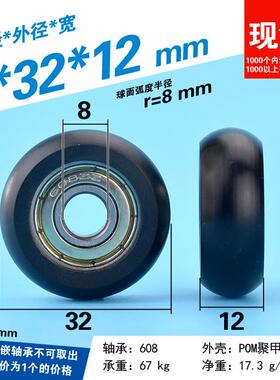 内径8mm包胶塑料尼龙轴承内嵌608ZZ球面型凸轮滚动小轮子8*32*12