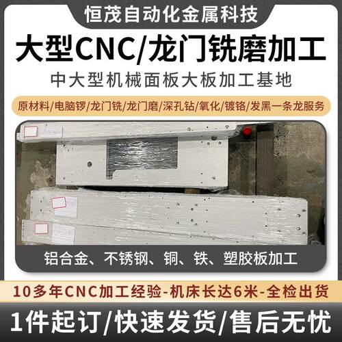 机械设备大板钢板CNC加工非标定制自动化精密面板龙门铣磨加工