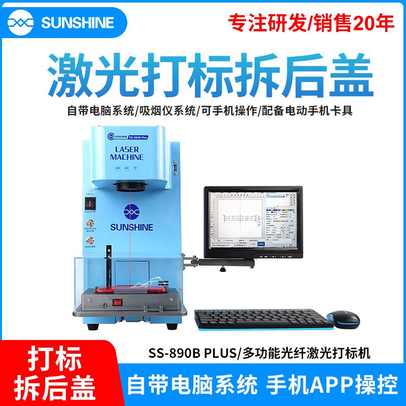 SS-890BPLUS激光拆玻璃后盖打标光纤雕刻金属不锈钢激光打标机图片