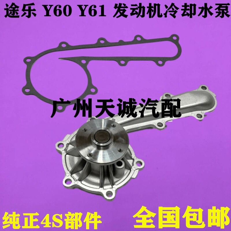 适用途乐Y60 Y61云豹YB2030 TB42TB45TB48TD42发动机水泵冷却水泵