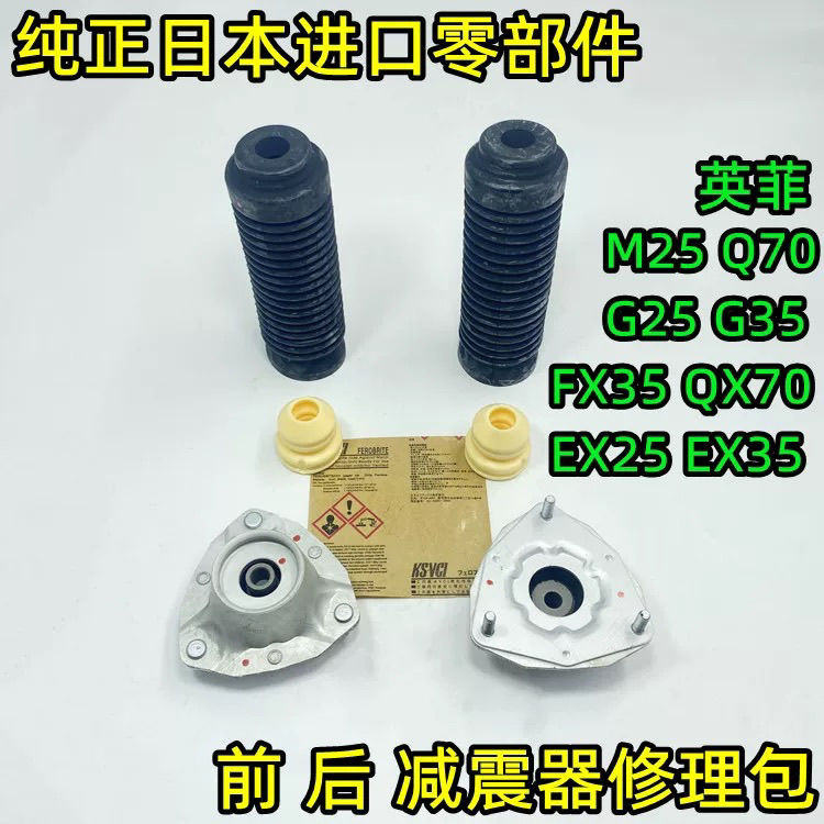 适用英菲尼迪FX35QX70M25Q70EX25EX35G25前机减震器顶胶上座塔顶