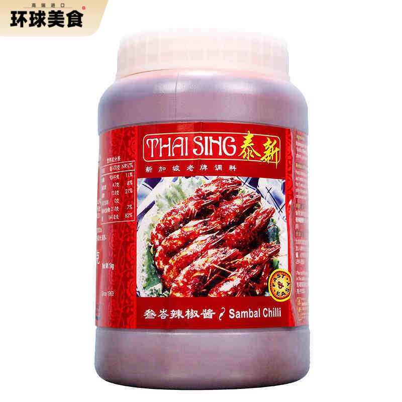 新加坡达昌源叁合酱进口泰新叁巴辣椒酱参巴辣椒酱桑巴酱香辣1KG