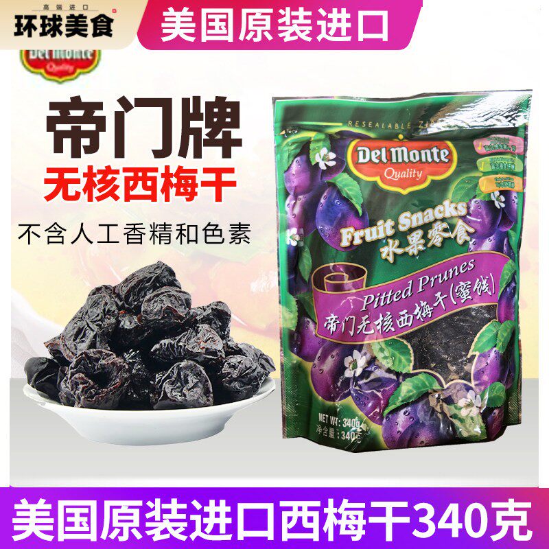 地扪无核西梅干 干340g休闲 西梅零食开 袋即食原装进口帝门去核