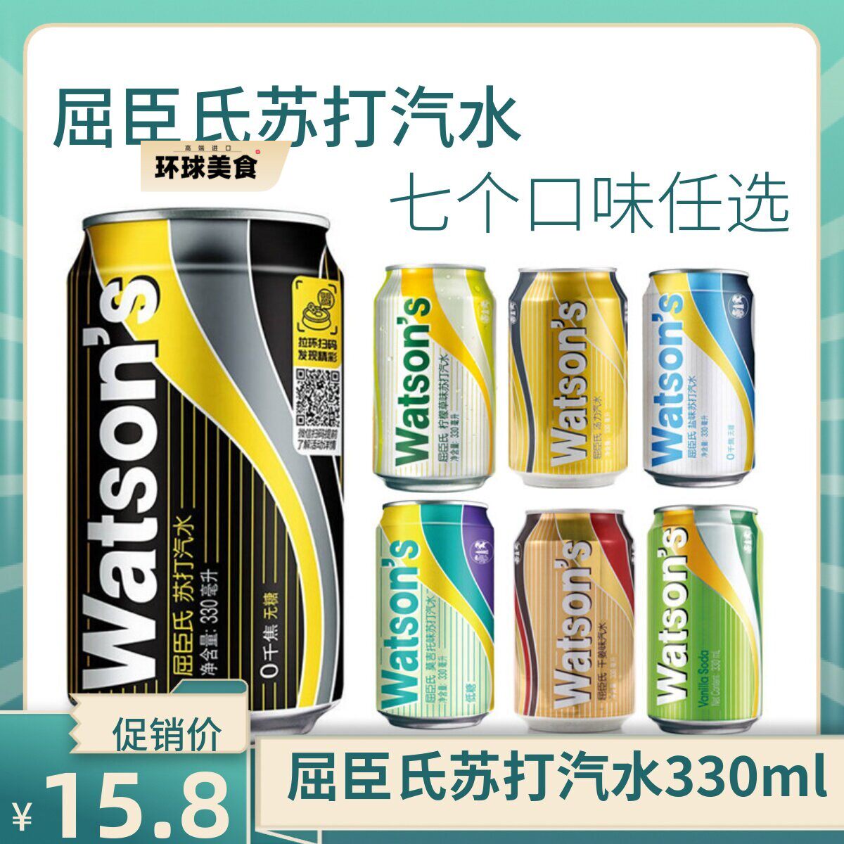 屈臣氏原味苏打汽水330m/罐无糖低热量柠檬草香草气泡水饮料调酒
