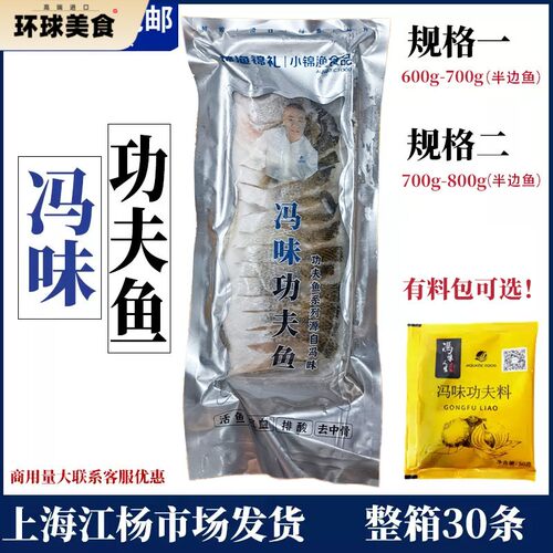 冯味功夫鱼半边约700g腌制海鲈鱼冷冻花刀鲈鱼清蒸酒店半成品食材