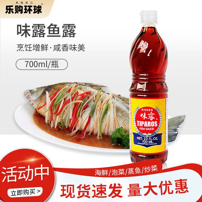 泰国进口 味露鱼露700ml 泰国料理 炒菜凉拌蘸料烹饪鲜酱油调味料