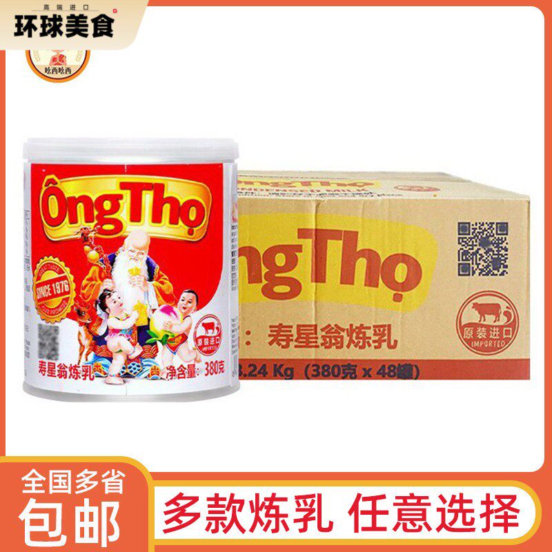 越南进口寿星翁炼乳380g*48罐咖啡甜品烘焙奶茶原料专用炼奶商用