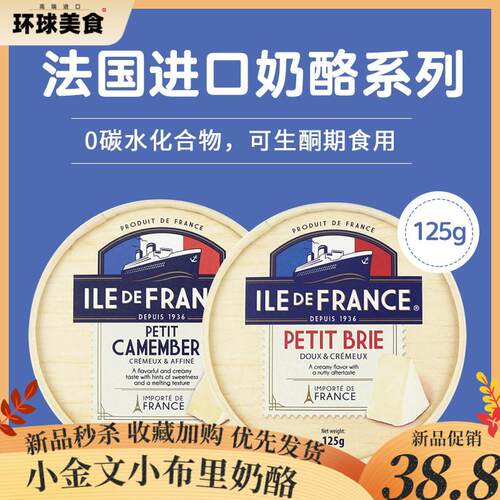 法兰希小金文奶酪法国进口博格瑞牌小布里BrieCheese软质即食芝士