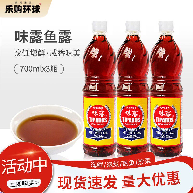 味露鱼露700ml*3瓶 泰国进口鱼露 料理炒菜烹饪鲜酱油调味料 包邮