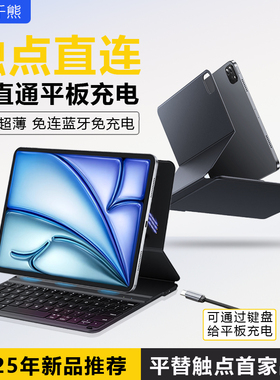 25款iPad平板键盘触点磁吸悬浮支架苹果Pro11双面保护套Air7M3/6免充电免连蓝牙反向平板充电10.9英寸Air4/5