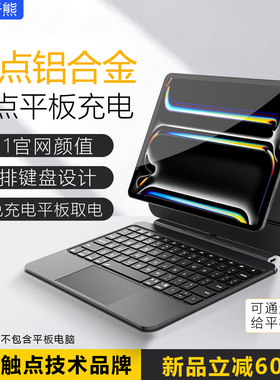 25新新iPadPro11接触点妙控键盘铝合金Air765接触点取电平板充电