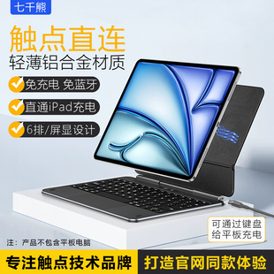 新款iPadAir7/6触点直连妙控键盘苹果Pro11/13/12.9/10.9英寸平板专用磁吸保护套10/11代反向充电触控板键盘
