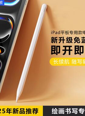新款iPad手写电容笔免连蓝牙苹果平板专用pencil防误触触屏绘画写字笔适配iPadPro11/12.9/13英寸Air7M3/6/5