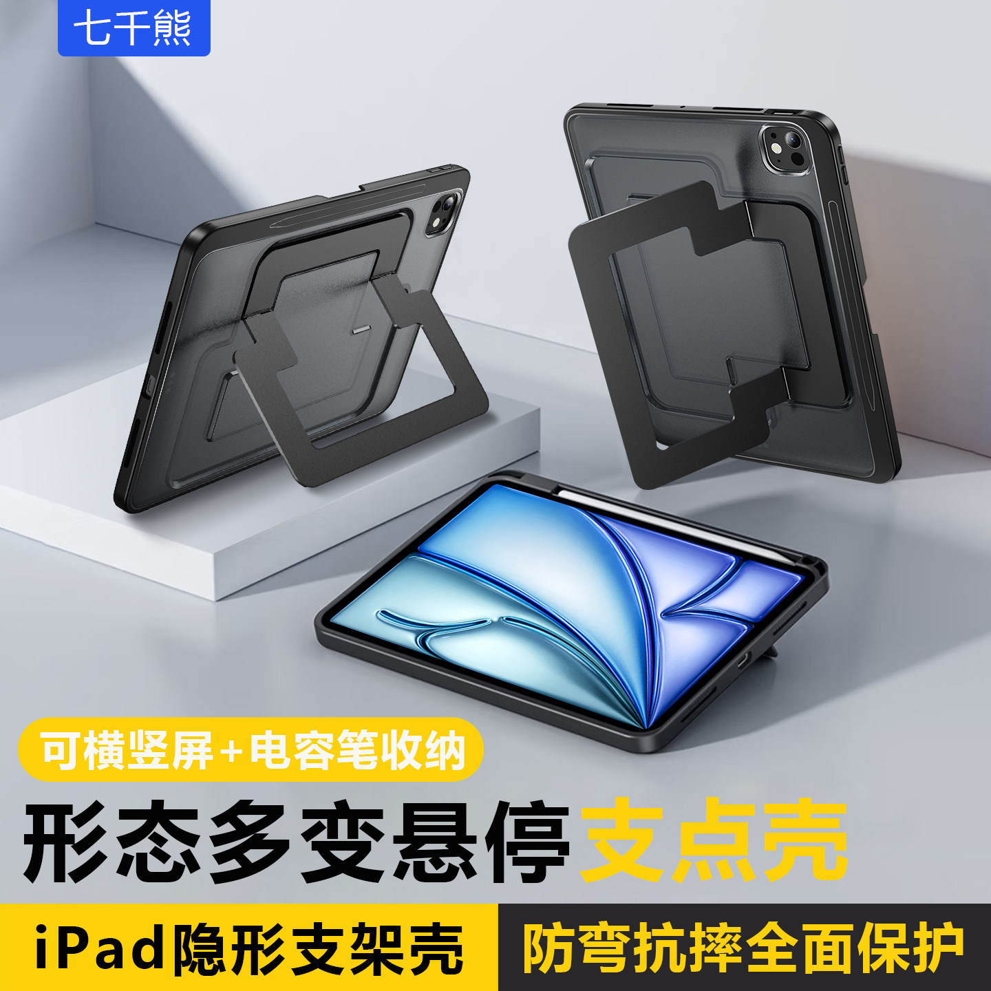 新款iPad11支点保护壳Air8/7/6/5隐形双支架苹果平板Pro11/12.9/13英寸防摔防弯壳mini7/6带收纳笔槽防摔气囊