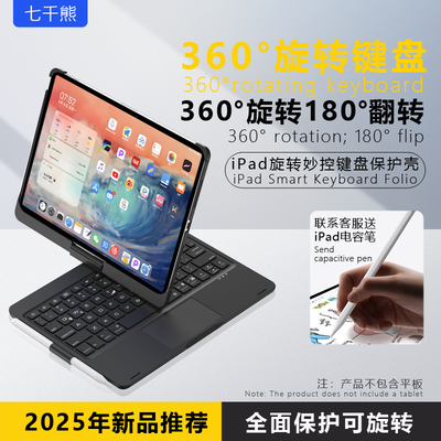 25新款iPad11旋转360°妙控键盘苹Pro11/12.9/13全面保护壳果Air7