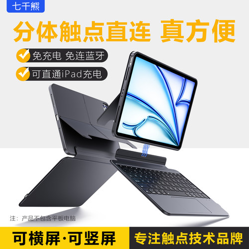 七千熊iPad11触点直连键盘保护套