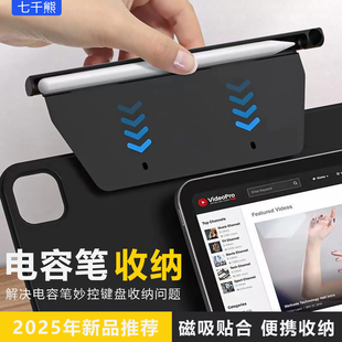适用iPad平板妙控键盘伴侣笔槽ApplePencil笔保护套苹果笔盒防滑防丢收纳手写笔磁吸笔槽固定电容笔袋