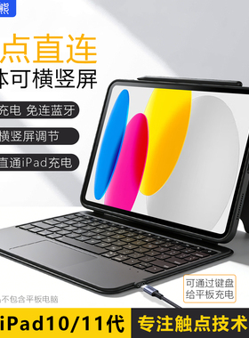 新款iPad11妙控键盘保护套触点直连免充电免连蓝牙iPad10代10.9英寸双面保护夹分体可横竖屏支架支撑