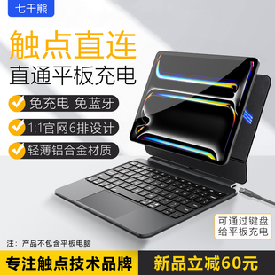 13双面保护套智能触控板 25新新iPadPro11触点直连妙控键盘铝合金Air765触点取电平板充电磁吸悬浮支架12.9