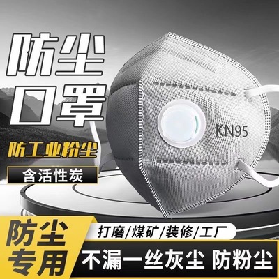 kn95口罩K95防尘工业粉带
