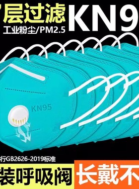 kn95活性炭防尘口罩防工业粉尘带呼吸阀防甲醛雾霾电焊工打磨专用