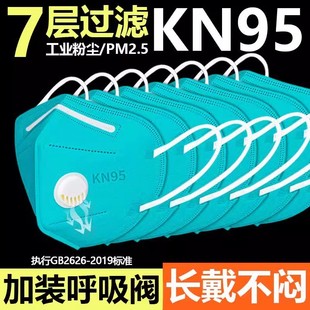 kn95活性炭防塵口罩防工業(yè)粉塵帶呼吸閥防甲醛霧霾電焊工打磨專用