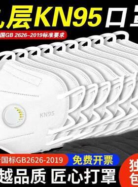 新款9层kn95防尘口罩工业粉尘带呼吸阀电焊防二手烟防尘口罩批发