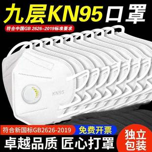 9層kn95防塵口罩工業粉塵帶呼吸閥電焊防二手煙防塵口罩批發 新款