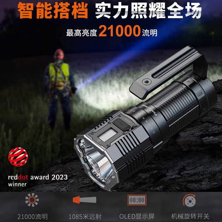 Fenix菲尼克斯LR60R 户外防水手电筒21000流明远射聚光USB充放电