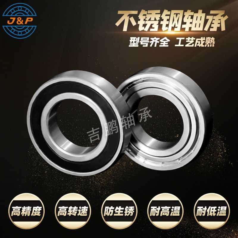 不锈钢轴承 S6012 S6013 S6014 S6015 S6016 ZZ  耐高温防锈轴承