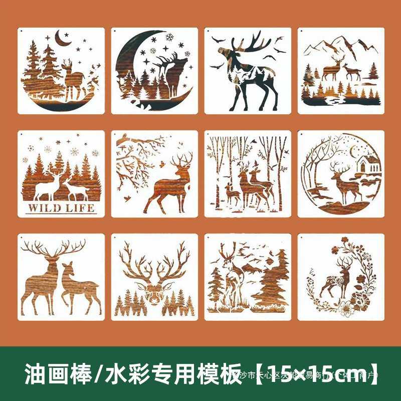 油画棒绘画模板水彩用辅助工具森林鹿喷漆装饰画镂空剪影可重复用