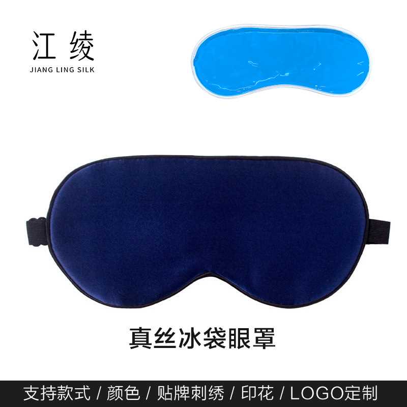 江绫16mm真丝冰袋眼罩冷热冰敷睡眠睡觉桑蚕丝透气眼罩套装可调节