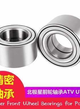 两只套装 Polaris Zinger前轮轴承 替换零件编号3514342 3514634