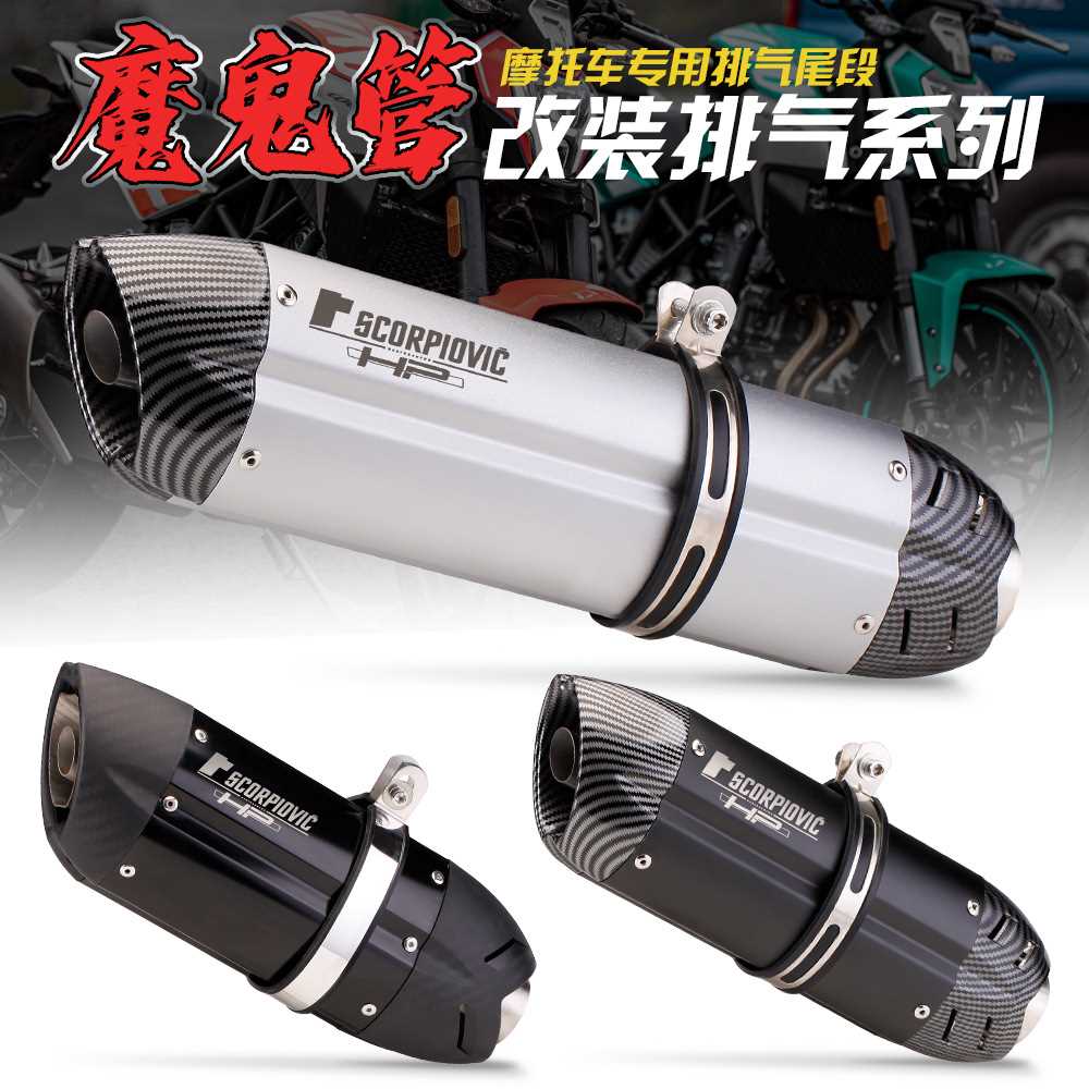 摩托排气管改装春风250SR GSX-250R NINJA400 MIVV恶魔管 魔鬼管