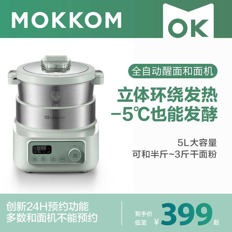 mokkom磨客和面机家用揉面机小型自动发面机活面发酵一体机