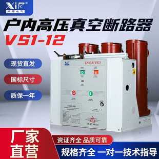 手车式 VS1 31.5KV高压真空断路器固定式 户内真空断路器 1250