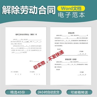 解除劳动合同关系协议书证明通知书协商终止劳动合同范本样本