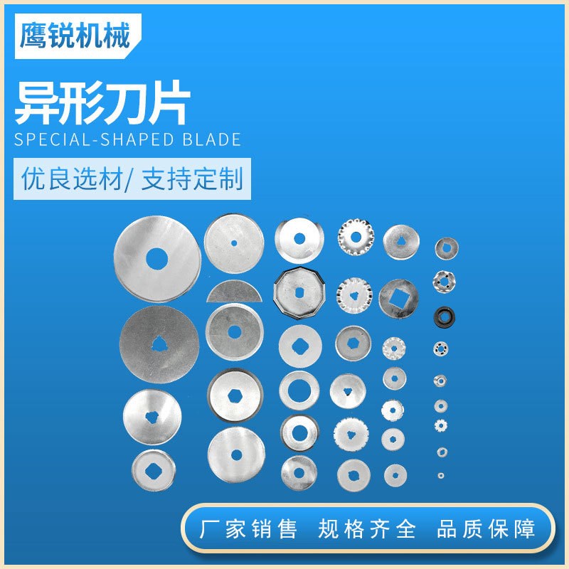 非标异形刀片 切壁纸包装纸张美工刀 三角尖刀弧形切刀 可定
