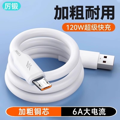 120w超级快充数据线6A加长