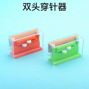 自动穿针器DIY工具两用多功能双头引线器针线橙绿送手缝针穿针器