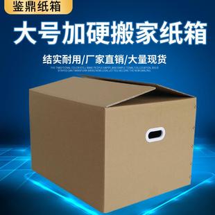 现货加硬搬家纸箱 瓦楞带扣手物流打包快递纸箱 大号特硬包装 纸箱