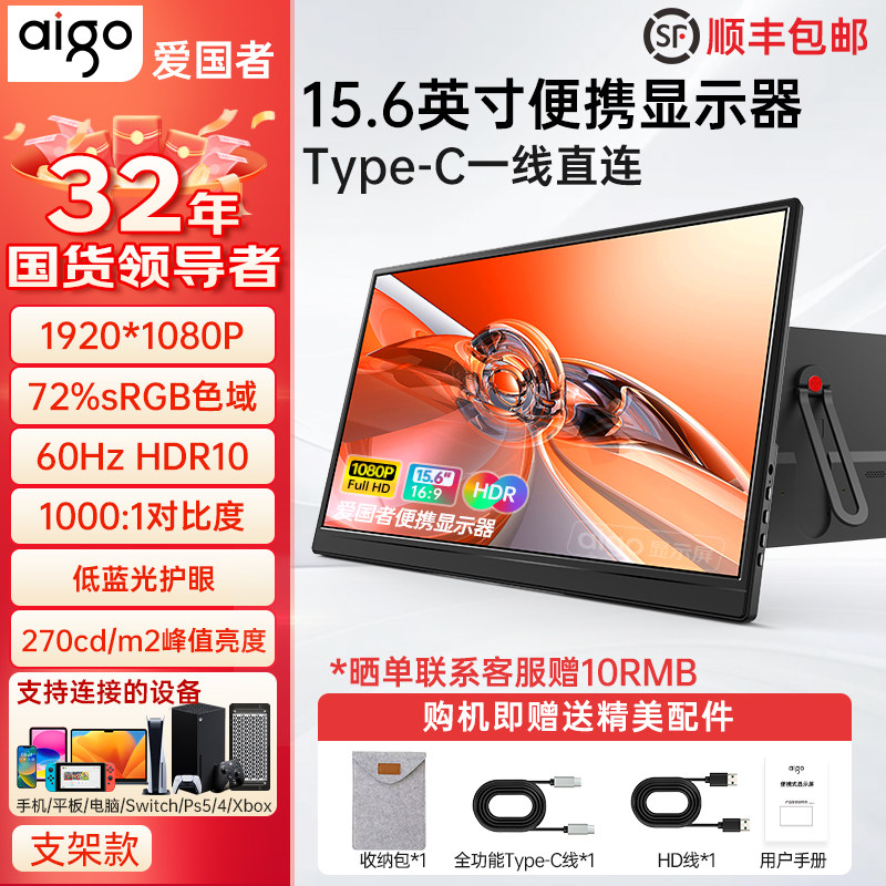 爱国者15.6英寸便携显示器显示屏switch便携屏笔记本扩展屏拓展屏