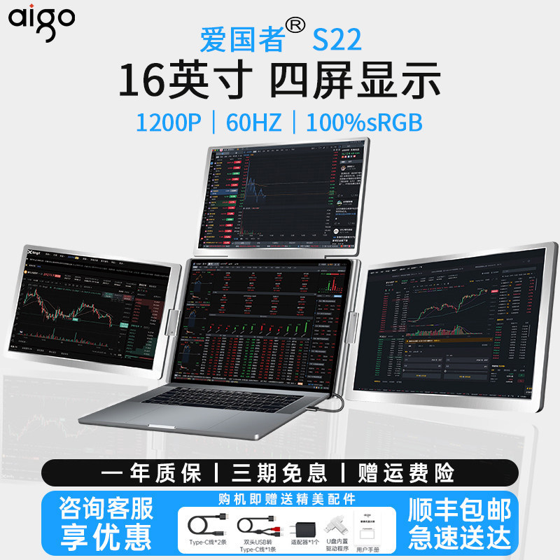 爱国者16英寸三屏笔记本扩展屏