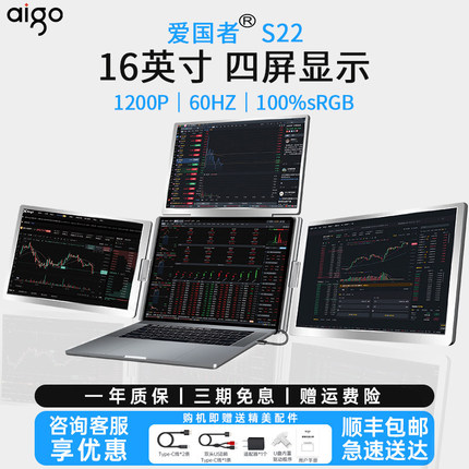 爱国者16英寸便携显示器股票期货笔记本一线通三屏扩展屏电脑副屏